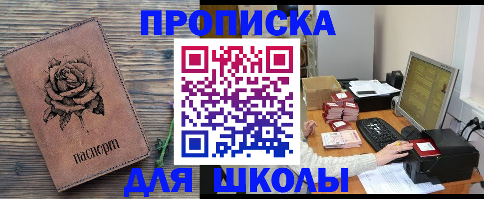 прописка для кредита в Троицке