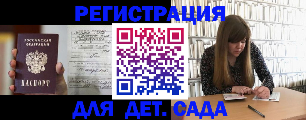 прописка ребенка в Троицке