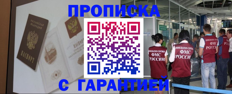 прописка законно в Троицке