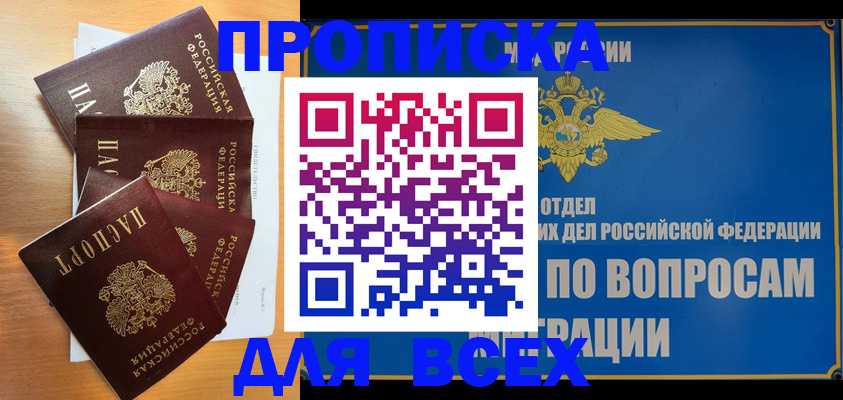 прописка для школы в Троицке