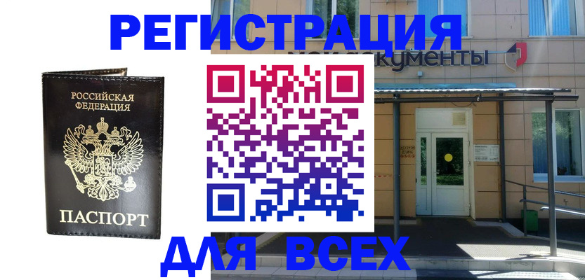 прописка от собственника в Троицке