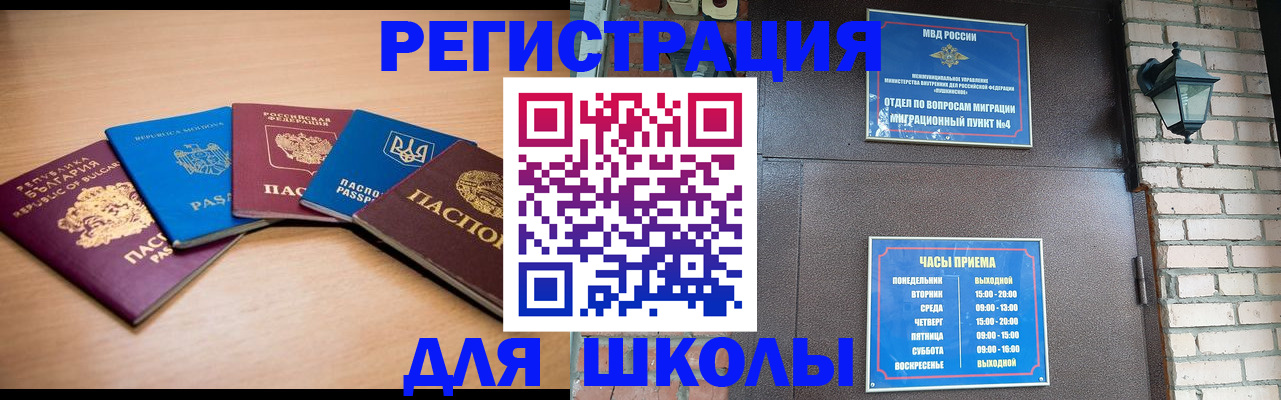 временная прописка в Троицке