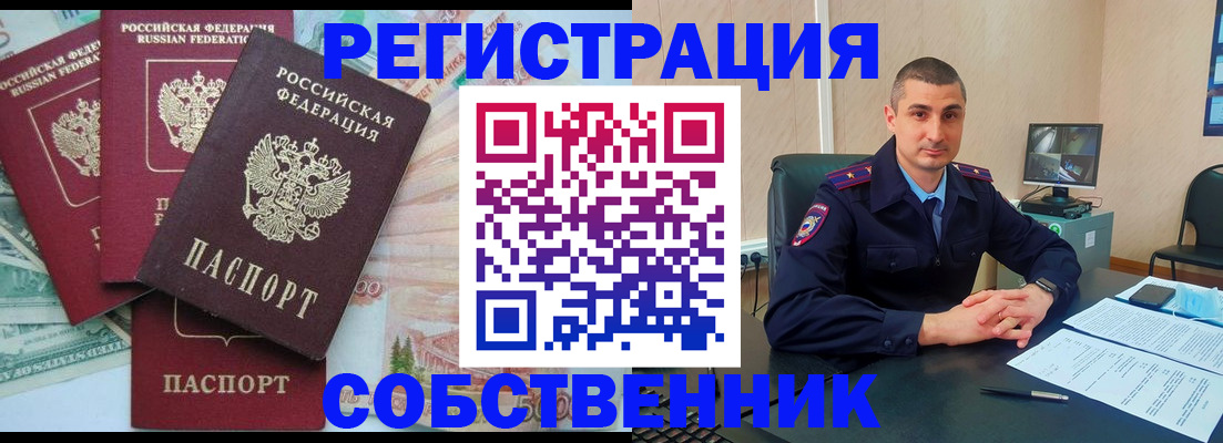 временная регистрация недорого в Троицке